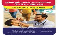 آغاز مرحله دوم واکسیناسیون فلج اطفال در جزیره کیش